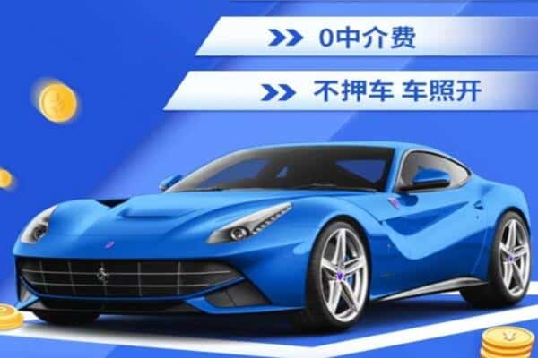 襄阳谷城县抵押汽车贷款
