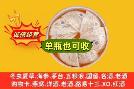 襄阳谷城县回收燕窝
